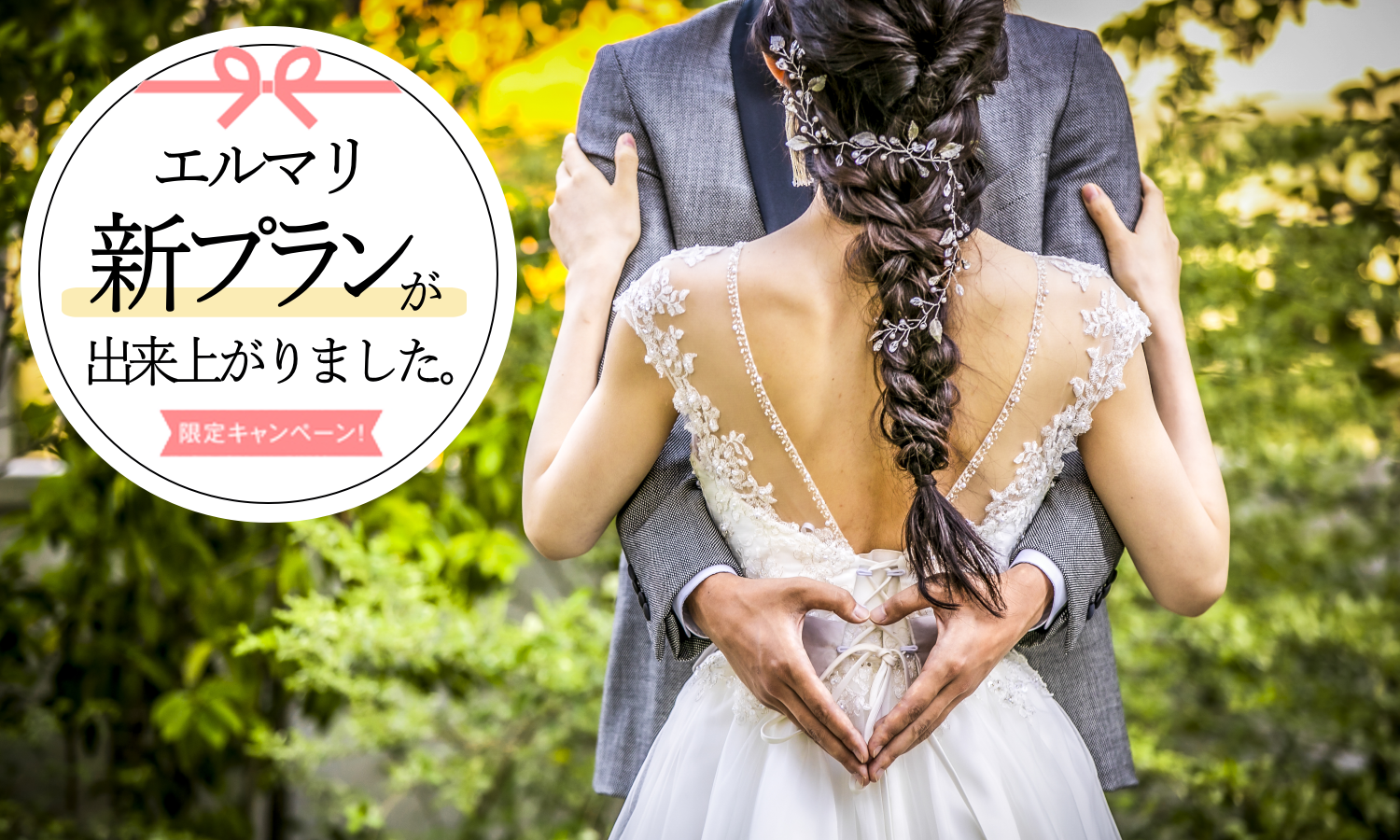 格安結婚式